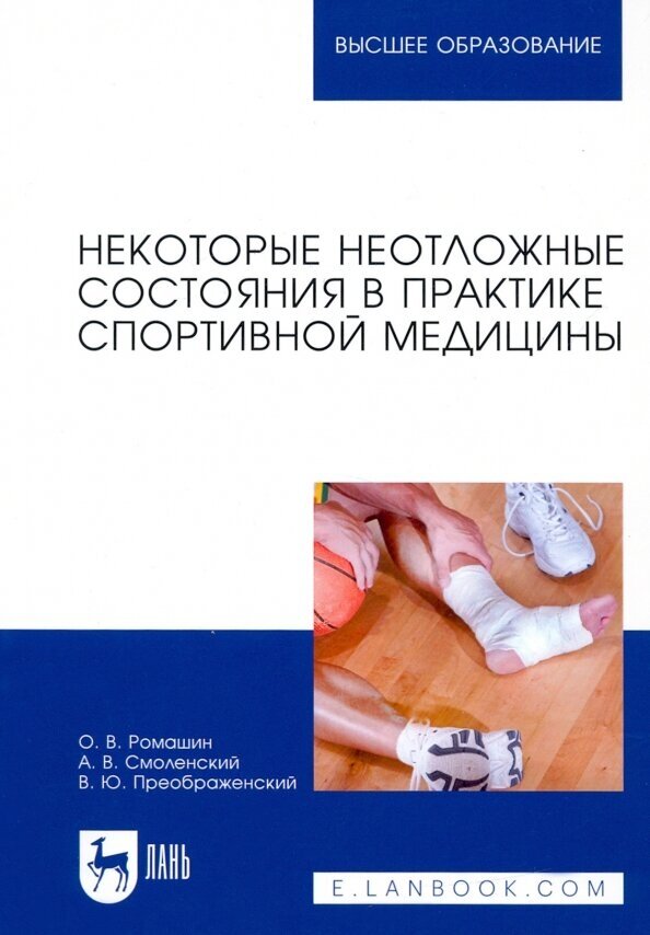 Некоторые неотложные состояния в практике спортивной медицины - фото №3