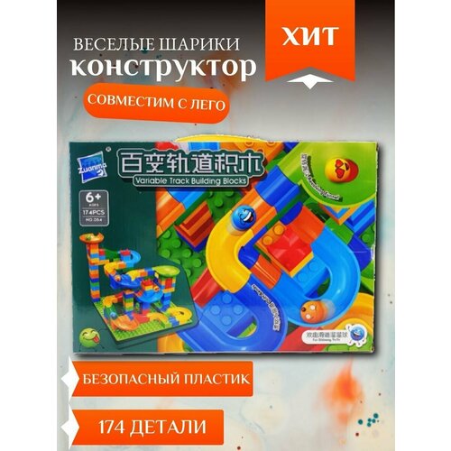 Динамический конструктор трек - горки 