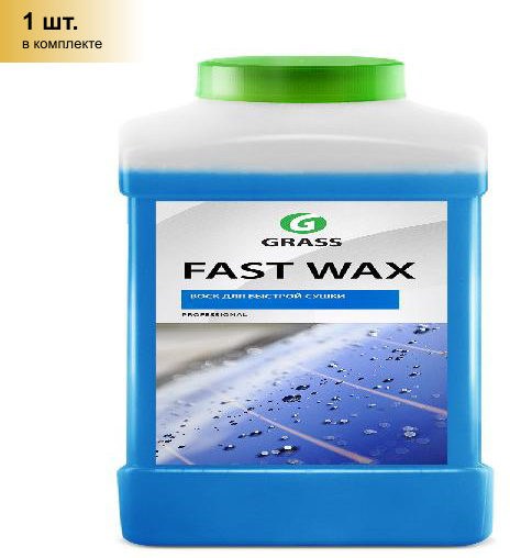 Воск для автомобиля Grass холодный Fast Wax