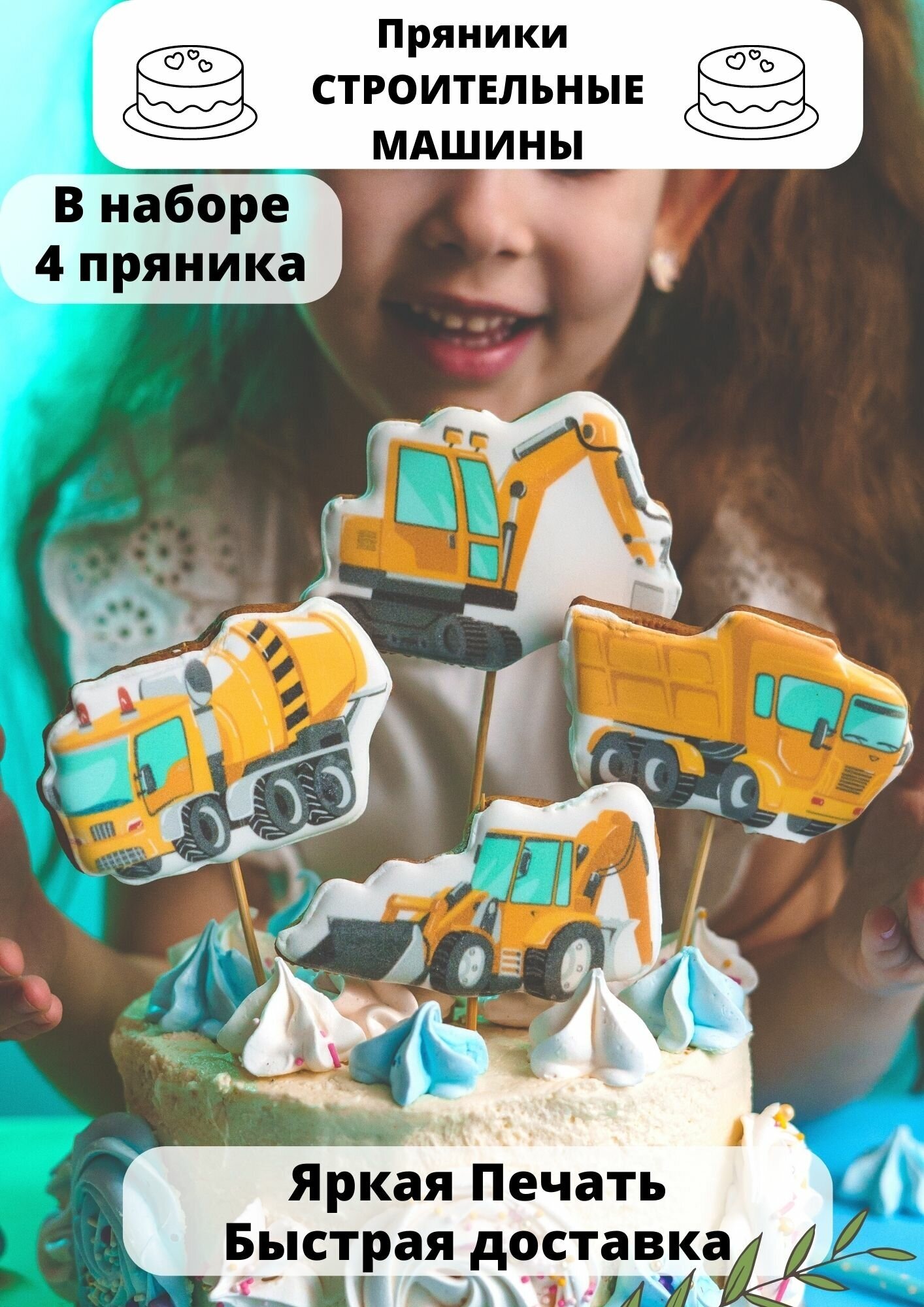 Пряники на торт Строительные машины для мальчика - фотография № 1