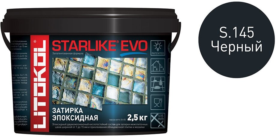 Затирка эпоксидная Litokol Starlike Evo s.145 черный карбон 2,5 кг
