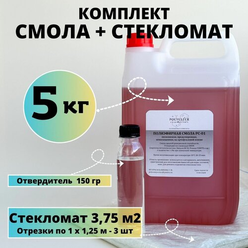 Полиэфирная смола 5 кг + Стекломат 3,75 м2