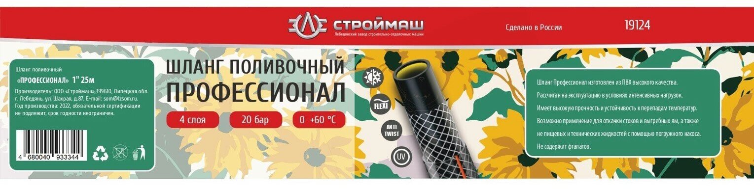 Шланг садовый Строймаш армированный 25 мм 25 м - фото №3