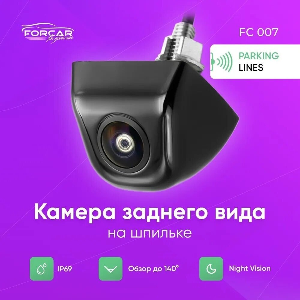Камера заднего вида FORCAR FC-007