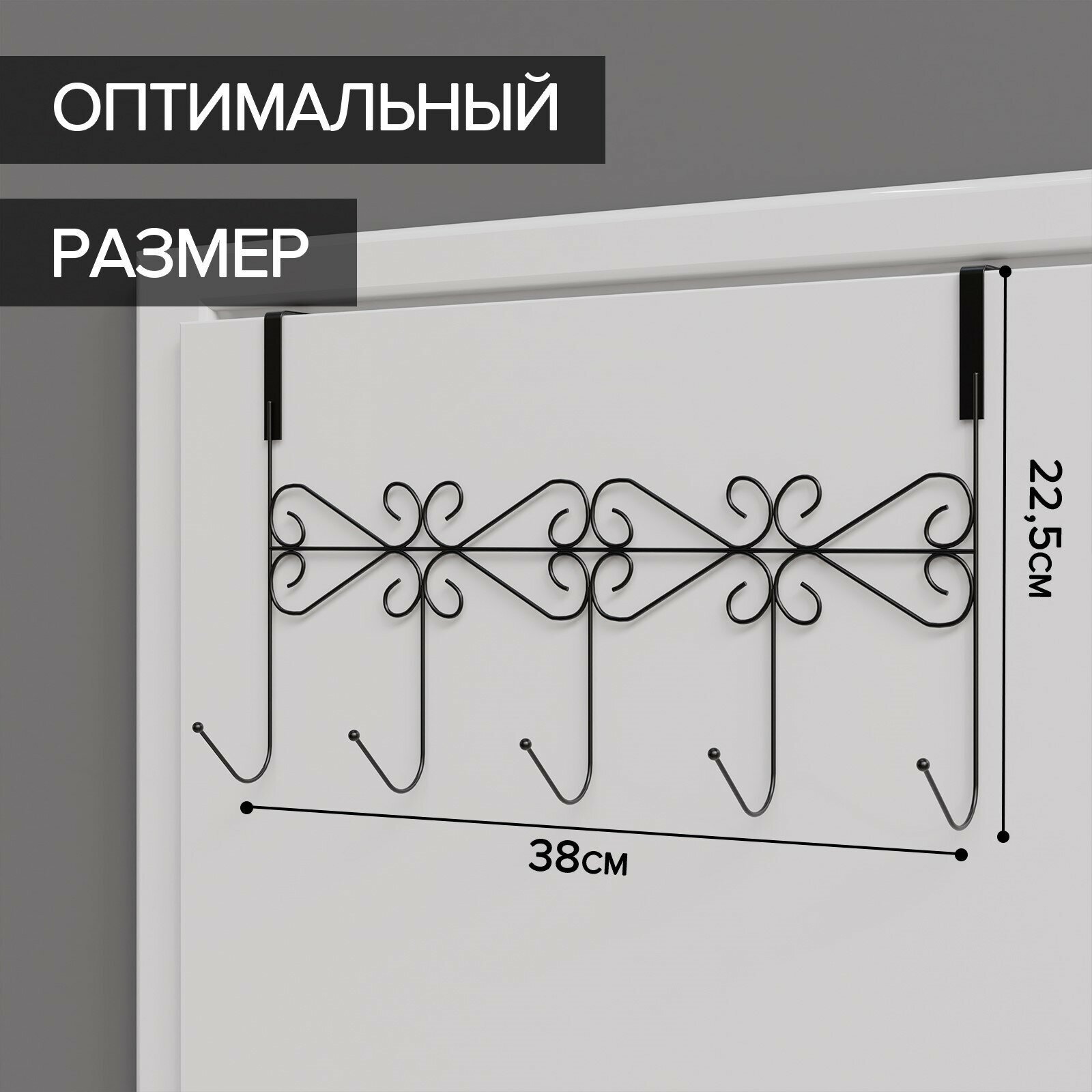 Вешалка на дверь на 5 крючков «Вензель», 38×22,5×10 см, цвет чёрный - фотография № 3