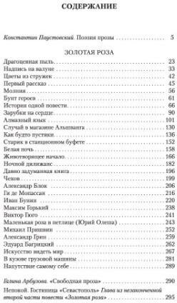 Золотая роза. Повесть (Паустовский Константин Георгиевич) - фото №3