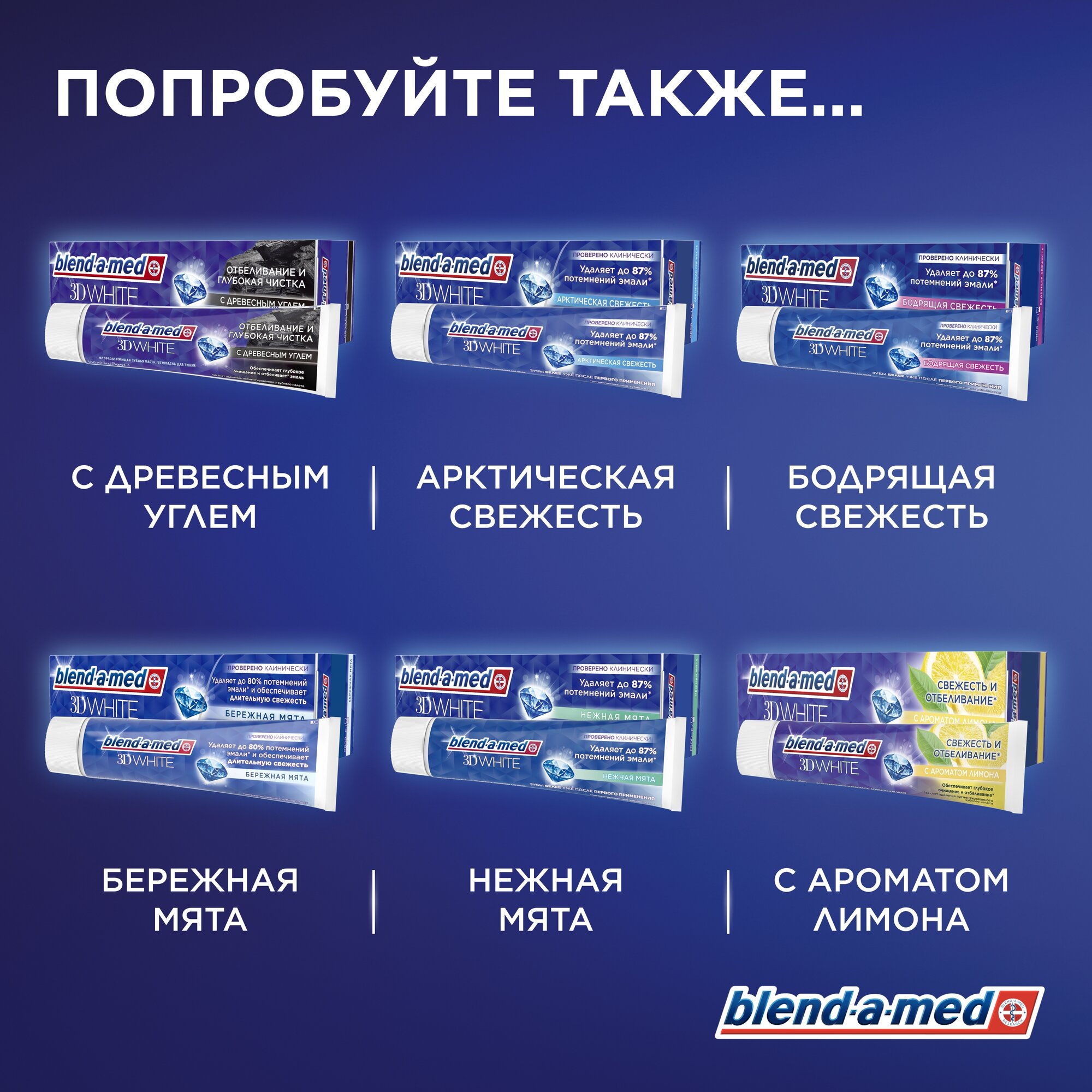 Зубная паста Blend-a-med 3D White Арктическая Свежесть, 100 мл - фото №8