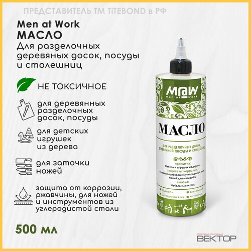 Масло Men at Work для разделочных досок, деревянной посуды, столешниц, прозрачный, 0.5 л, 1 шт.