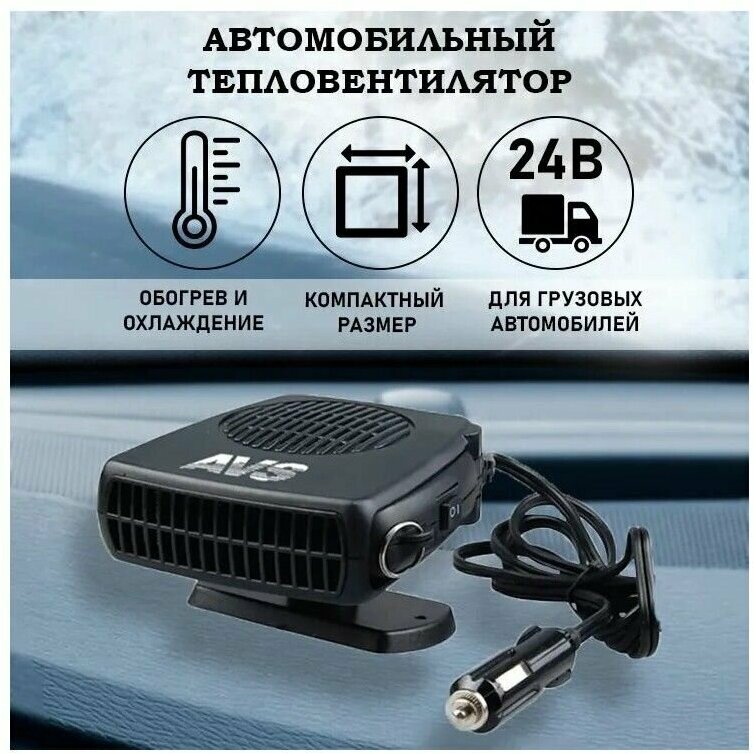 Тепловентилятор автомобильный Comfort TE-311 24В (3 режима)150 W - фотография № 2