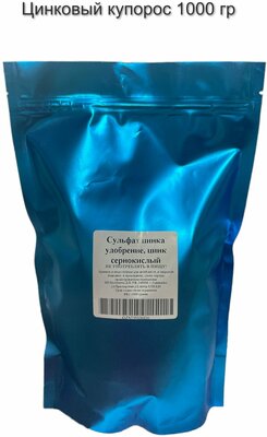 Цинковый купорос 1000 гр(сульфат цинка)
