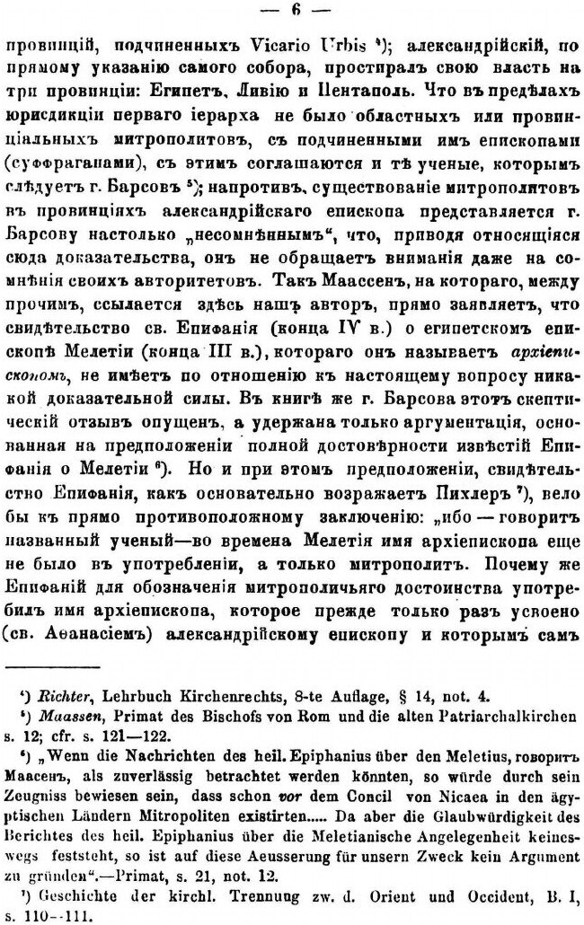 Книга Теория Восточного папизма - фото №3