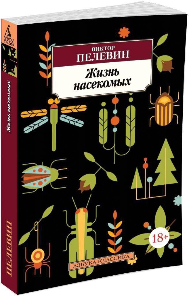 Книга Жизнь насекомых