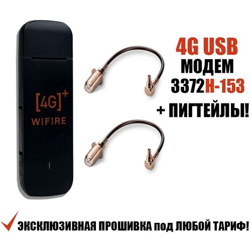 4G USB LTE Модем 3372H-153 Серия 3372 + Пигтейлы CRC9 под Безлимитный Интернет подходит Любая Сим карта или Тариф 4g usb lte модем 3372h 153 серия 3372 под безлимитный интернет подходит любая сим карта или тариф