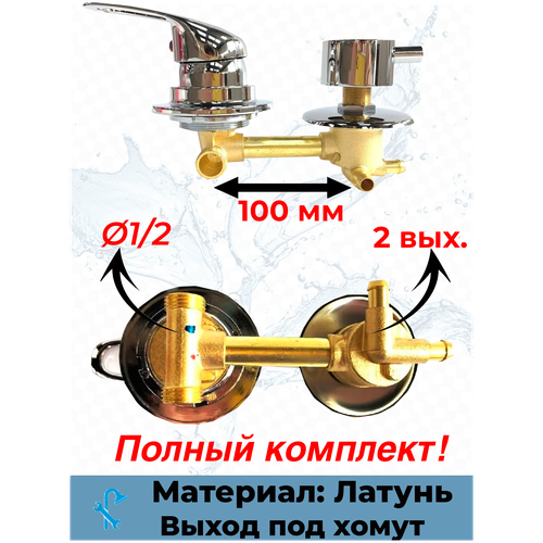 Смеситель для душевой кабины на 2 положения, SDK-100-2SH, межосевое расстояние 100мм, под хомут смеситель для душевой кабины на 2 положения sdk 100 2sh межосевое расстояние 100мм под хомут