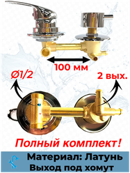 Смеситель для душевой кабины на 2 положения, SDK-100-2SH,межосевое расстояние 100мм, под хомут