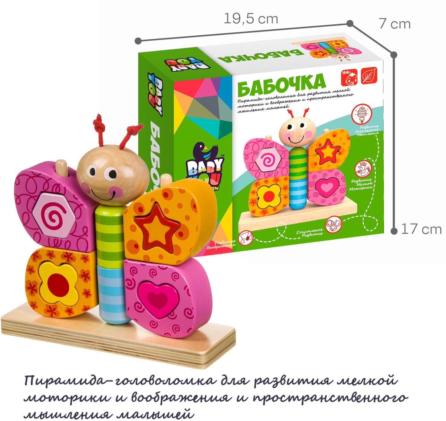 Игрушка логическая пирамида "БАБОЧКА" (ВВ4012) Bondibon - фото №4