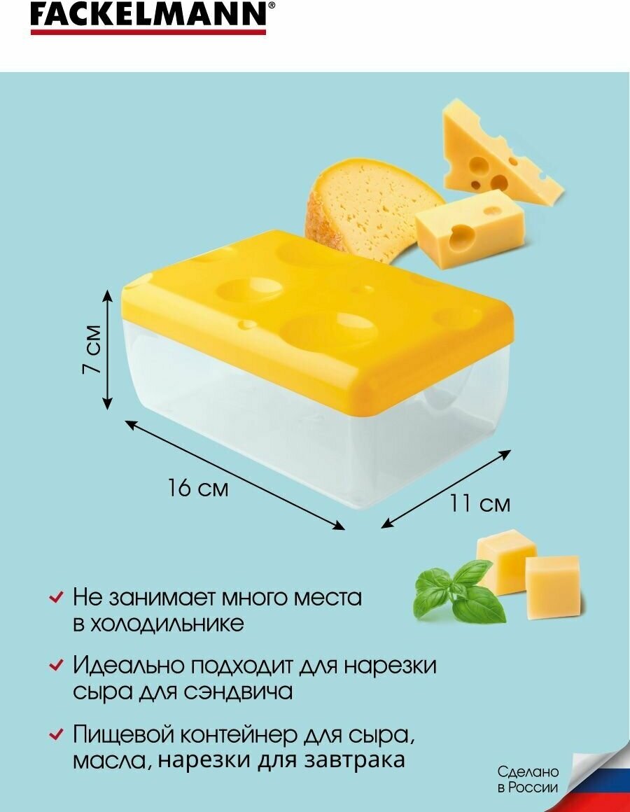 Контейнер для сыра с крышкой FACKELMANN Cheese, 1 200 мл, 16*11*7 см.