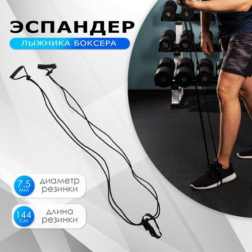Эспандер для лыжника боксёра двойная резина с жёсткими ручками 1932₽