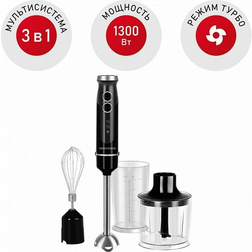 Погружной Блендер REDMOND RHB-2992 Черный 516900₽