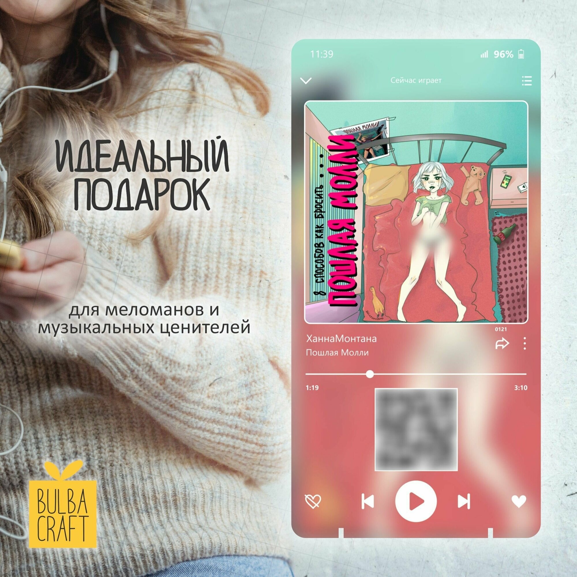 "Пошлая Молли - ХаннаМонтана" Spotify постер музыкальная рамка плакат пластинка подарок Bulbacraft. (10х20см)