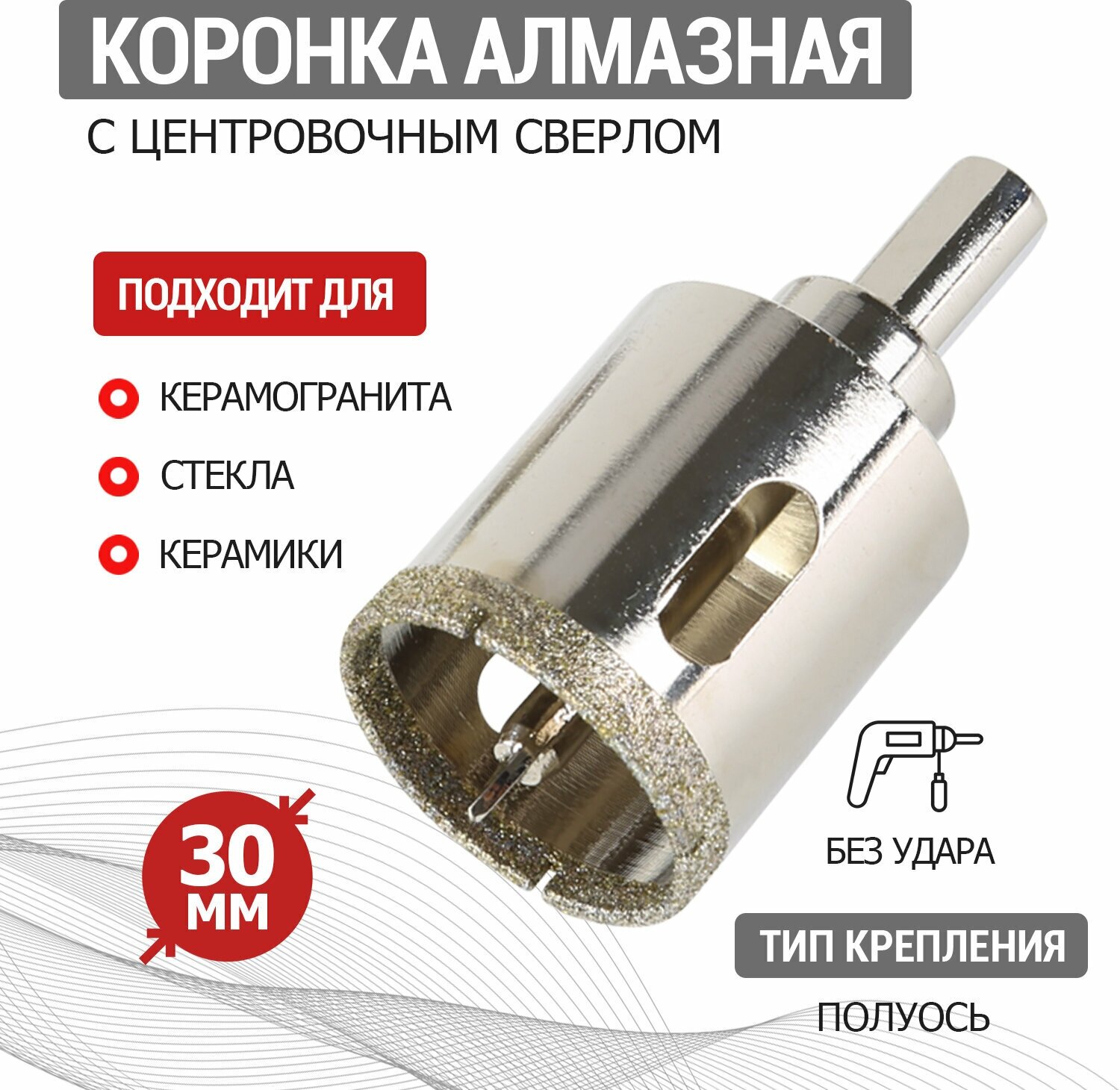 Коронка Kranz KR-92-0010