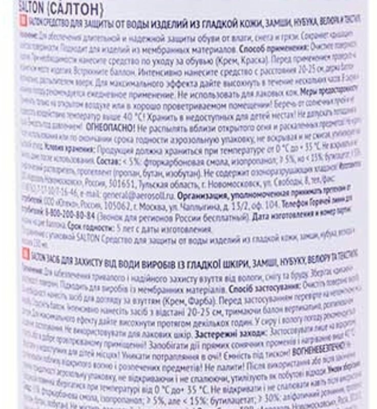 Защита SALTON от воды для кожи и ткани, 300мл - 20% бесплатно - фотография № 3