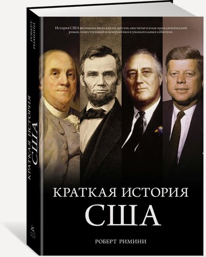Изображение товара Книга Краткая история США