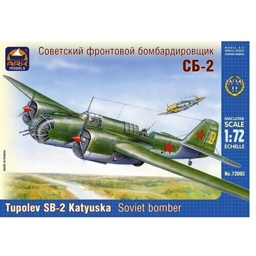 ARK Models Туполев СБ-2 Катюшка, Советский фронтовой бомбардировщик, Сборная модель, 1/72 cтеллаж мэрдэс сб 40 2 к карамель