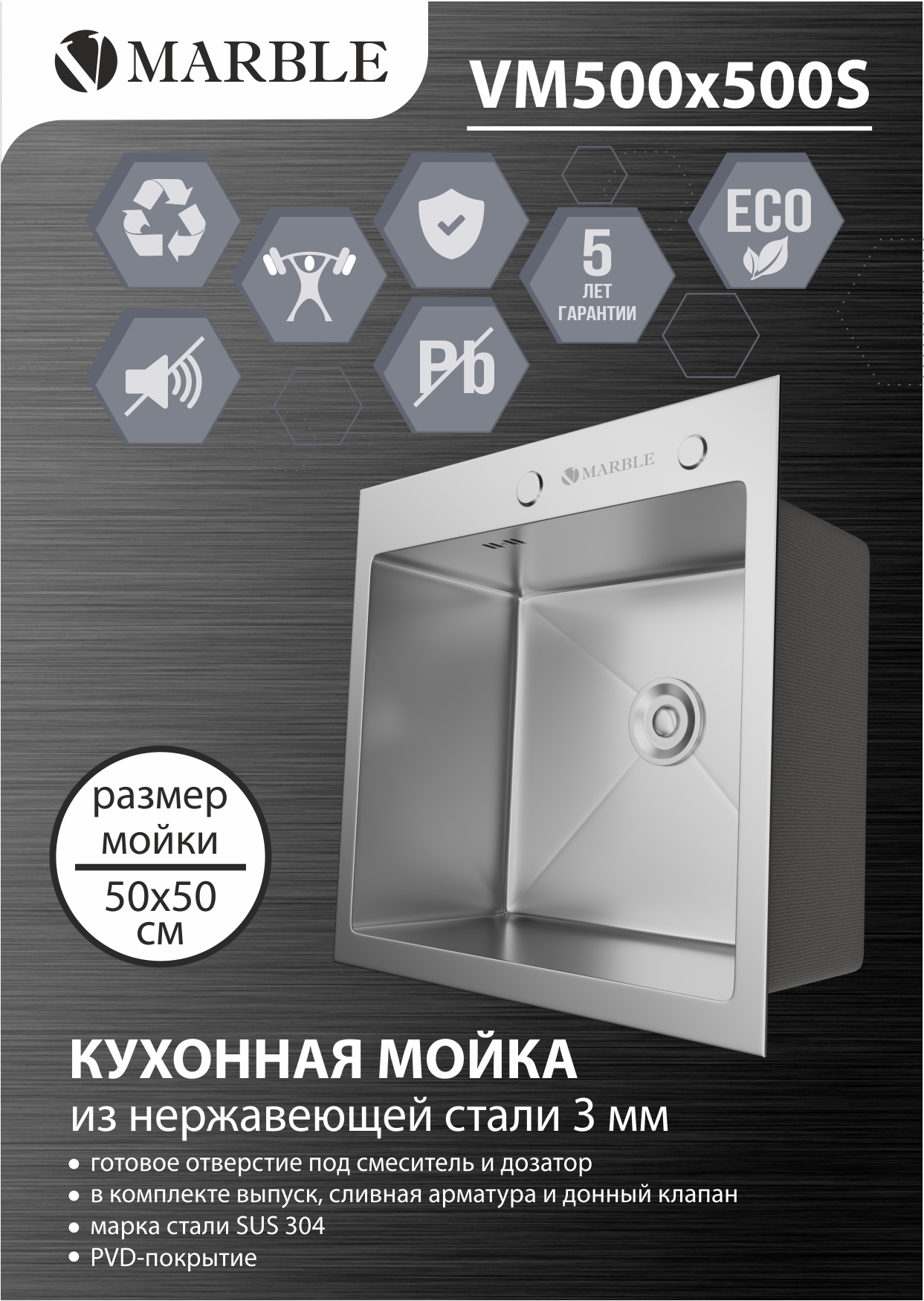 Кухонная мойка из нержавеющей стали Marble VM500*500S с PVD покрытием - фотография № 1