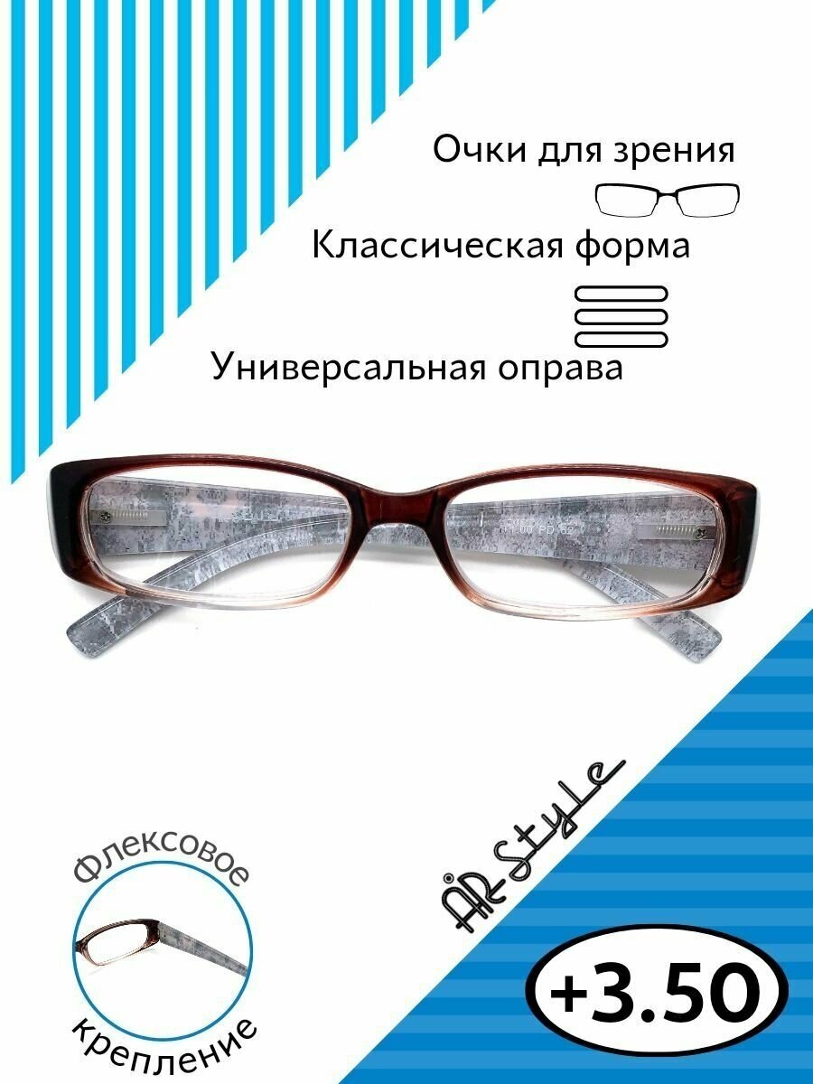 Очки для зрения +3.50 KC-8862 (пластик) коричневый / очки для чтения +3.50