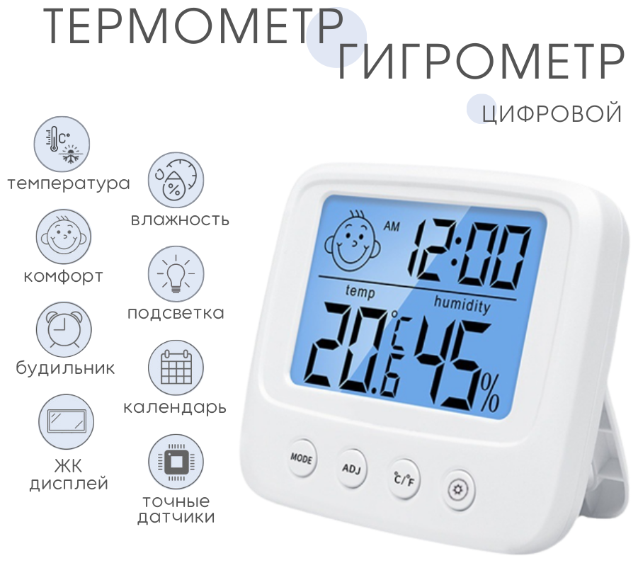 Гигрометр комнатный термометр электронный SimpleShop метеостанция домашняя с подсветкой и часами / термометр-гигрометр цифровой/ градусник комнатный