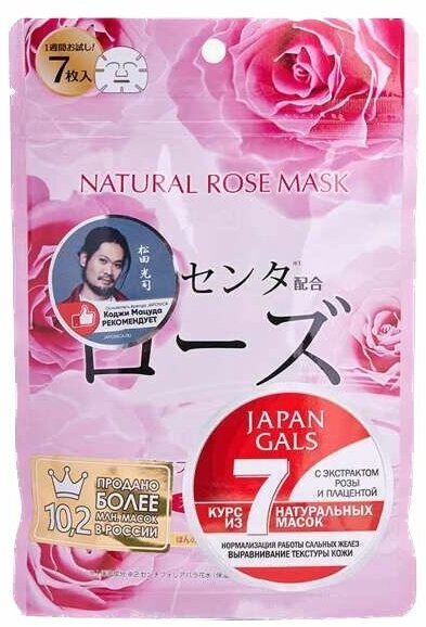 JAPAN GALS Курс натуральных масок для лица с экстрактом розы 7 шт Natural Rose Mask