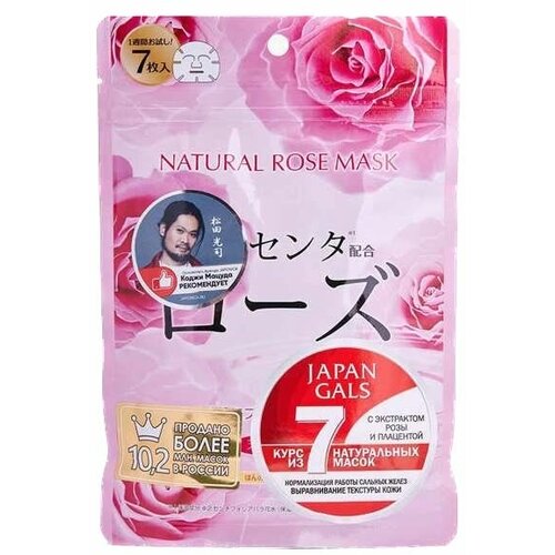 JAPAN GALS Курс натуральных масок для лица с экстрактом розы 7 шт Natural Rose Mask