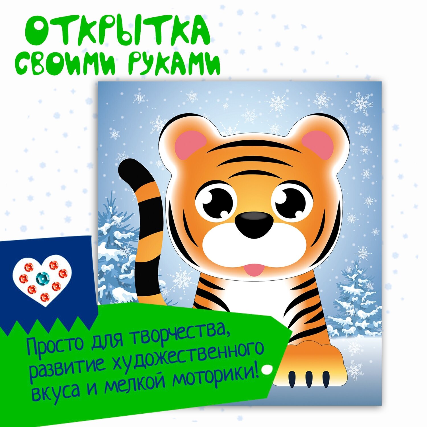 Открытка своими руками С Новым Годом! Bondibon - фото №5