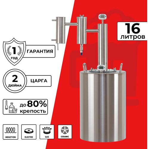 Дистиллятор 16 л Миниколонна 2 дюйма с сухопарником Мужское хобби 1159000₽