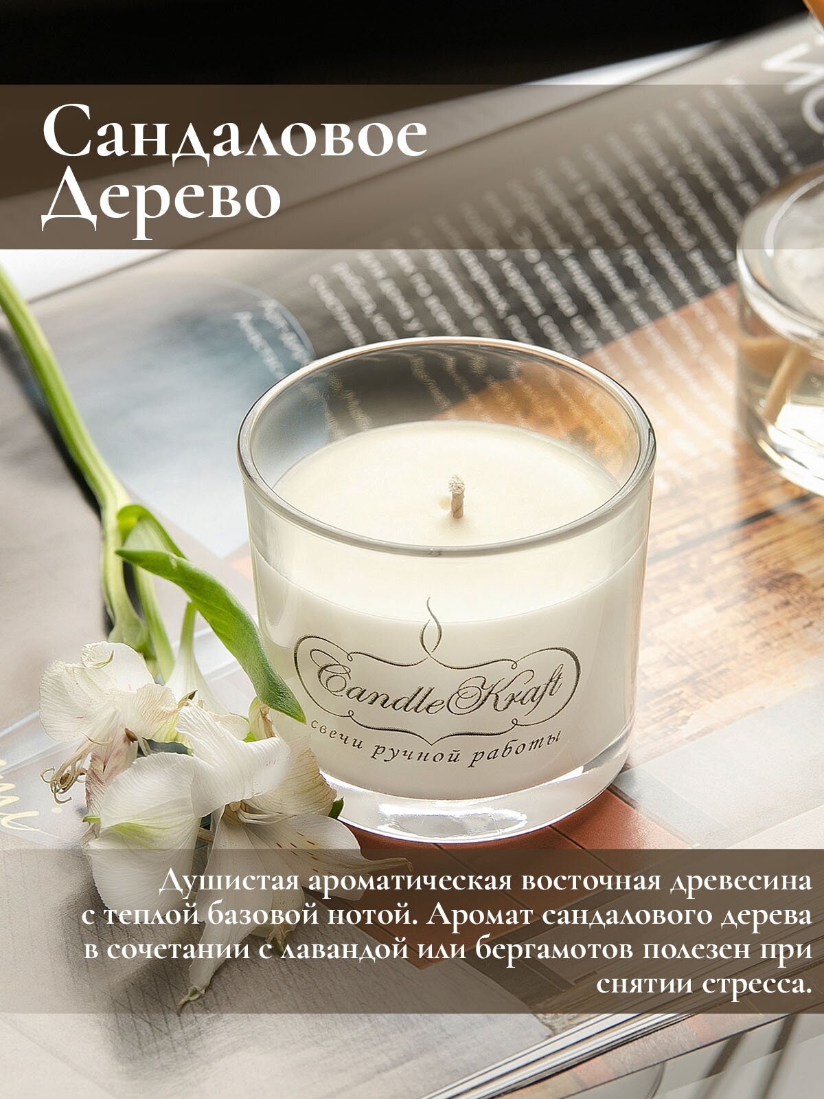 Свеча интерьерная ароматическая в стеклянном стакане CandleKraft "Сандал" Sandalwood Aroma Mini, аромат для дома и медитации 5.5 см х 6 см