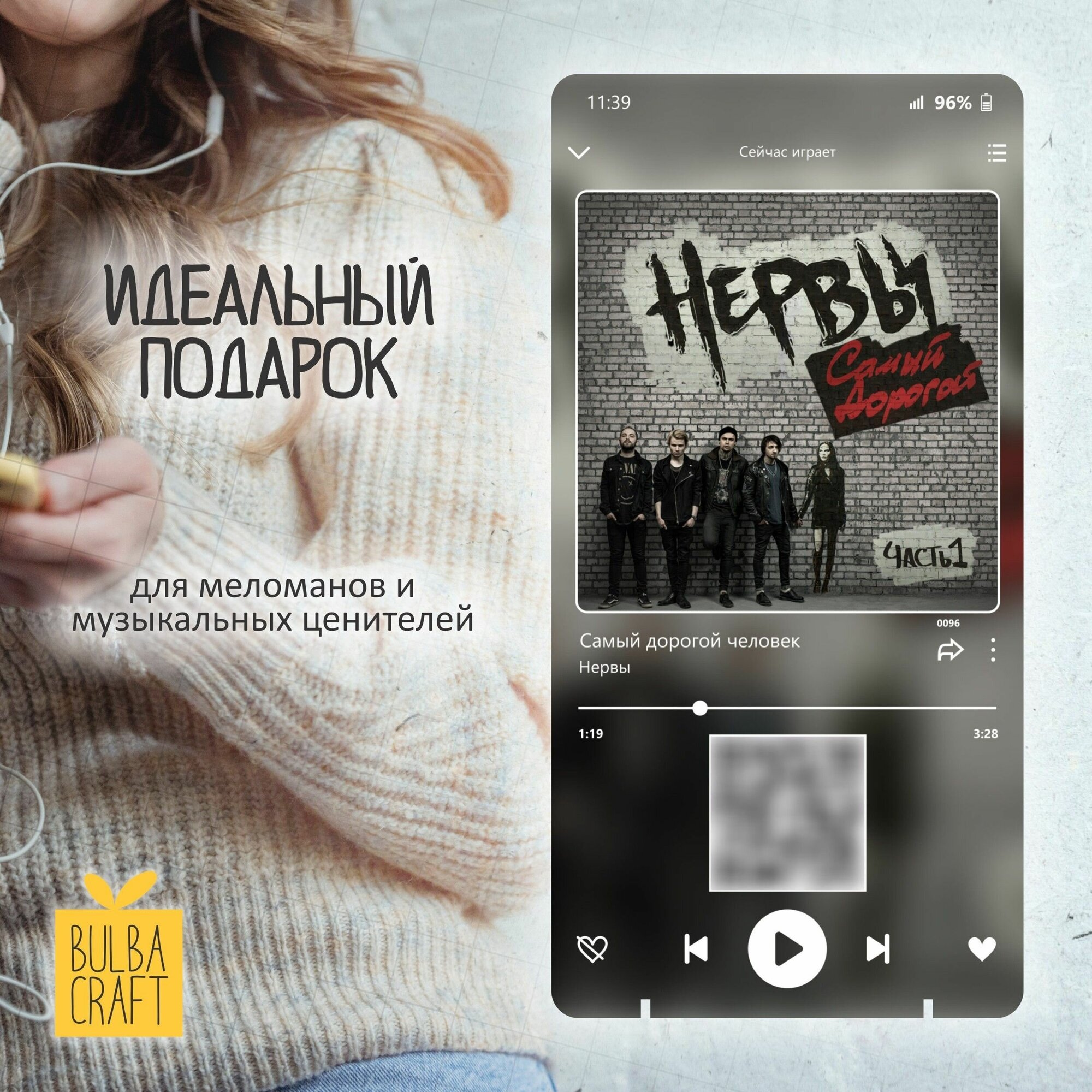 "Нервы - Самый дорогой человек" Spotify постер, музыкальная рамка, плакат, пластинка подарок Bulbacraft (10х20см)