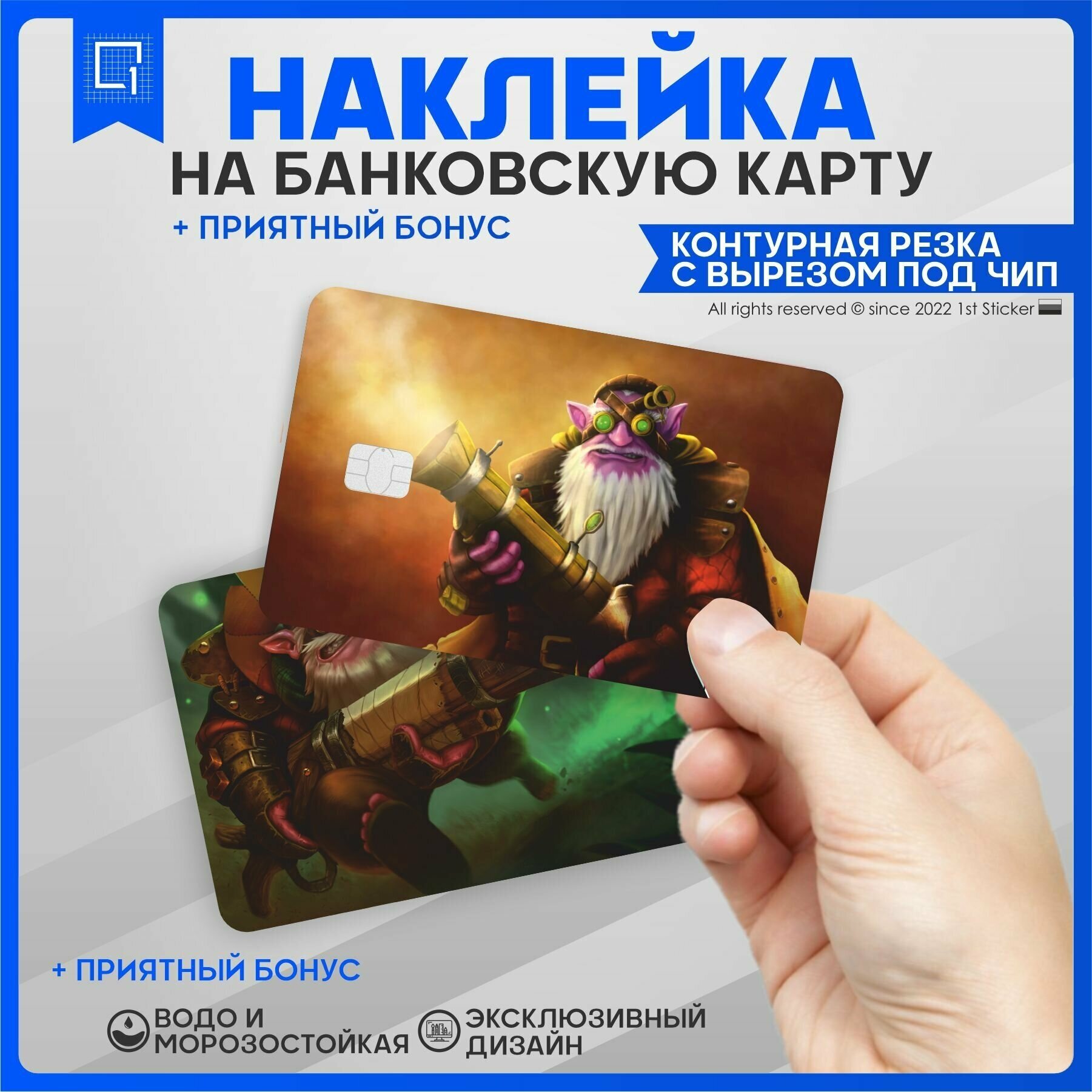 Наклейка на карту банковскую Дота 2