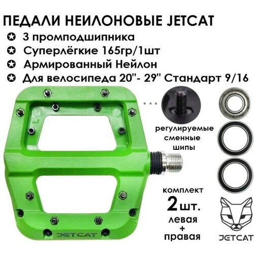 фото Педали велосипедные - jetcat - flat 110 green - нейлоновые 3 промподшипника (взрослые для горного велосипеда)