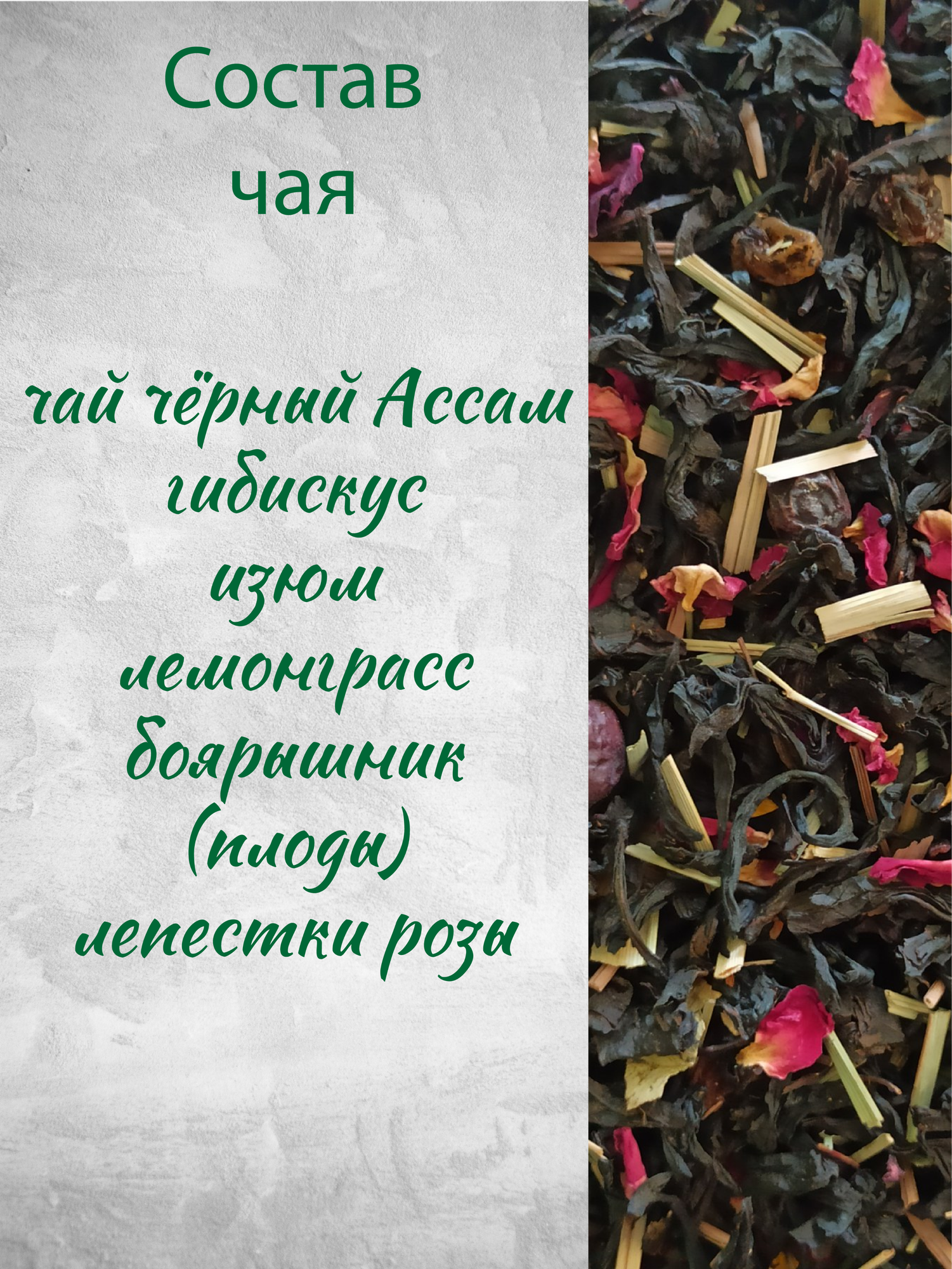 Чай черный "Сказка Востока" 150 г. Листовой Рассыпной Favourite tea - фотография № 3