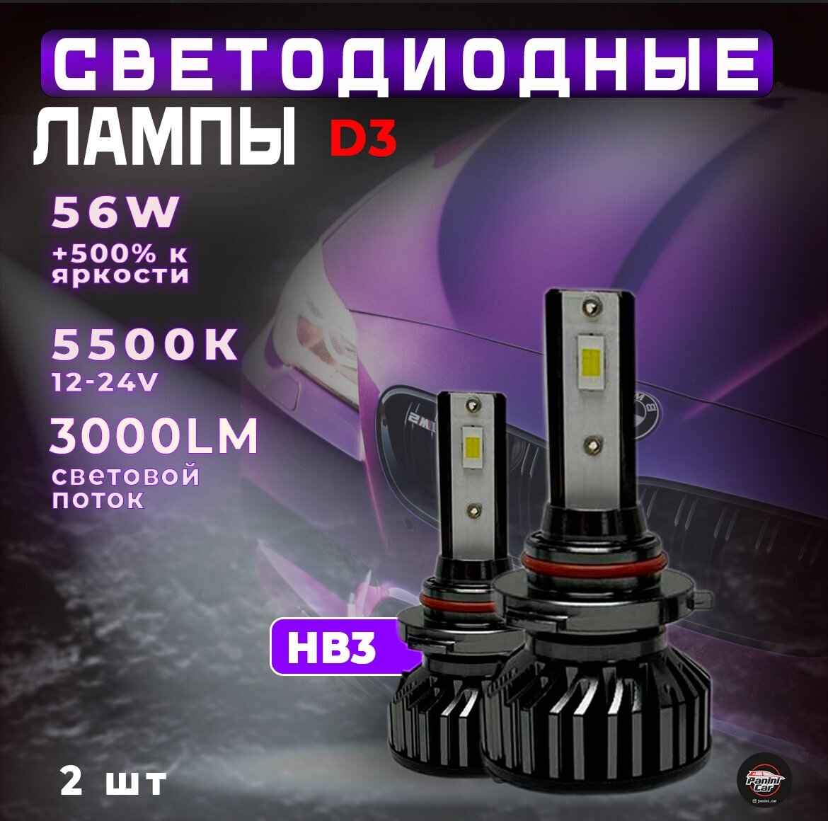 Светодиодные лампы D3 HB3 / Автолампы 2 шт / Led лампы 12V