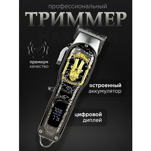 Машинка для стрижки и бритья 349900₽