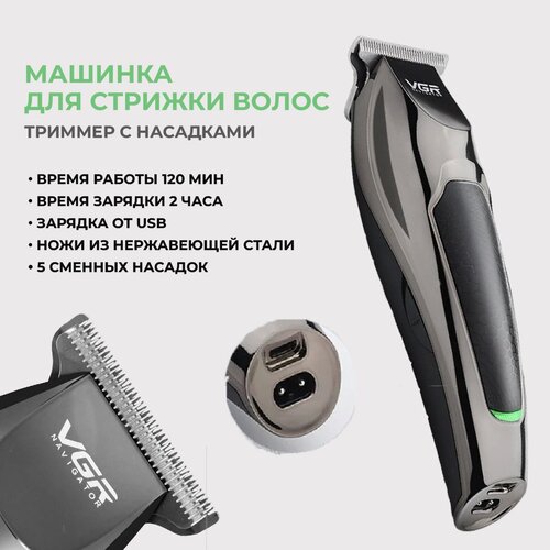 Машинка для стрижки волос бороды и усовтриммер для бородынизкий уровень шума5 насадок 990₽