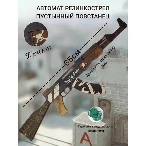 Автомат резинкострел CS GO/ КС ГО Пустынный повстанец /сувенирное оружие