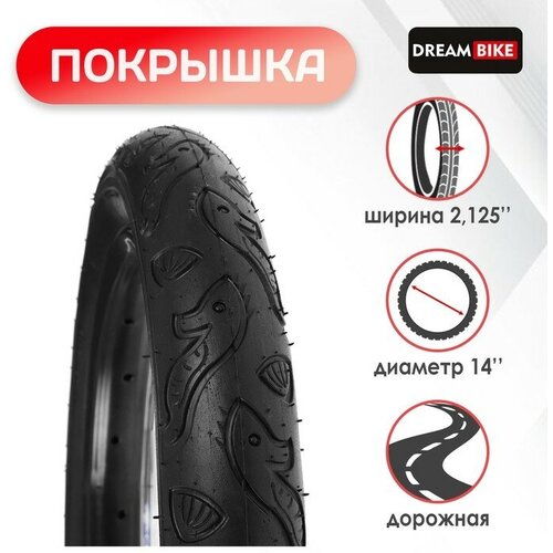 Покрышка 14x2.125 (57-254) Dream Bike