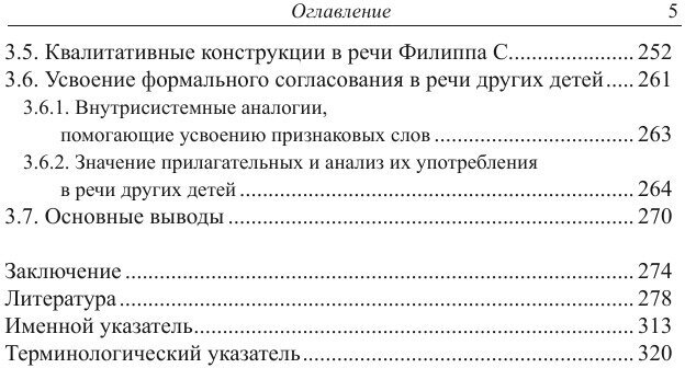 Ранние этапы усвоения детьми именной морфологии русского языка - фото №9