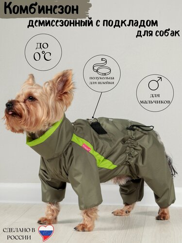 Изображение товара Комбинезон демисезонный для собак мелких пород Yoriki "Жасмин" мальчик р. M