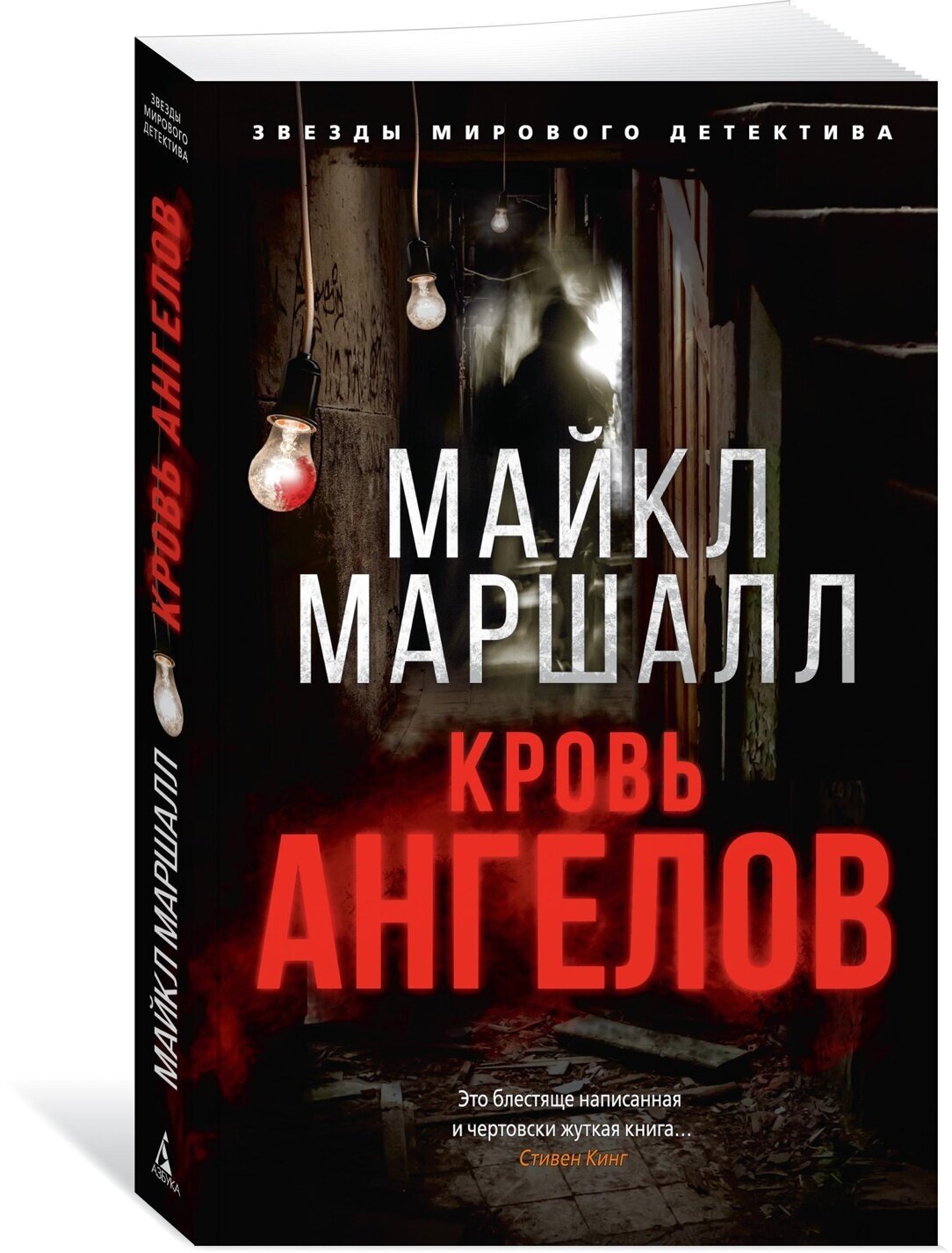 Книга Кровь ангелов