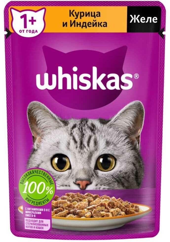 Влажный корм Whiskas для кошек курица и индейка в желе 75г