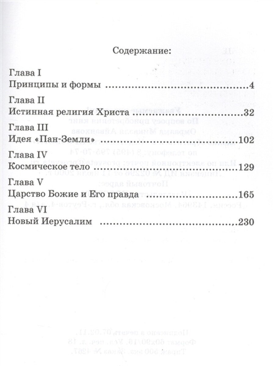 Водолей и пришествие Золотого Века. Книга вторая (Том 26 - Полное собрание сочинений) - фото №5